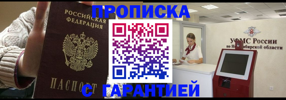 временная регистрация для школы в Гусиноозёрске