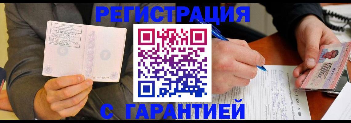 временная регистрация купить в Гусиноозёрске