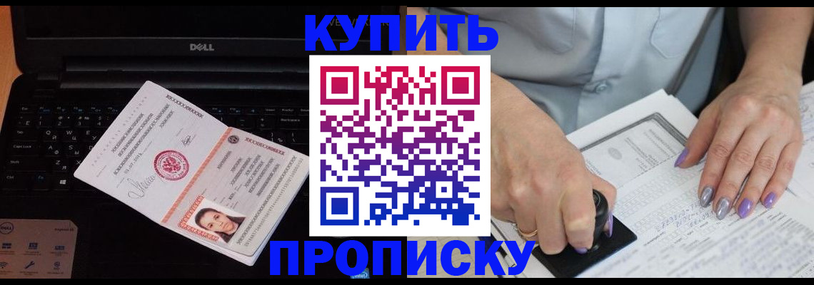 временная прописка в Гусиноозёрске