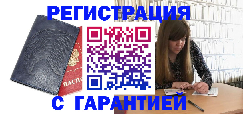 прописка для работы в Гусиноозёрске