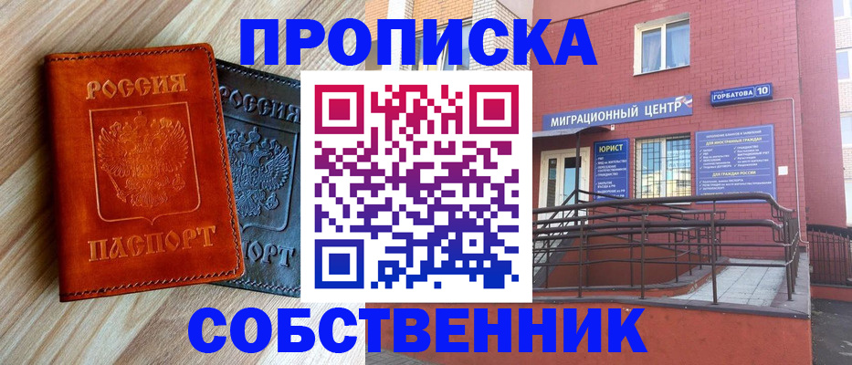 временная прописка в Гусиноозёрске