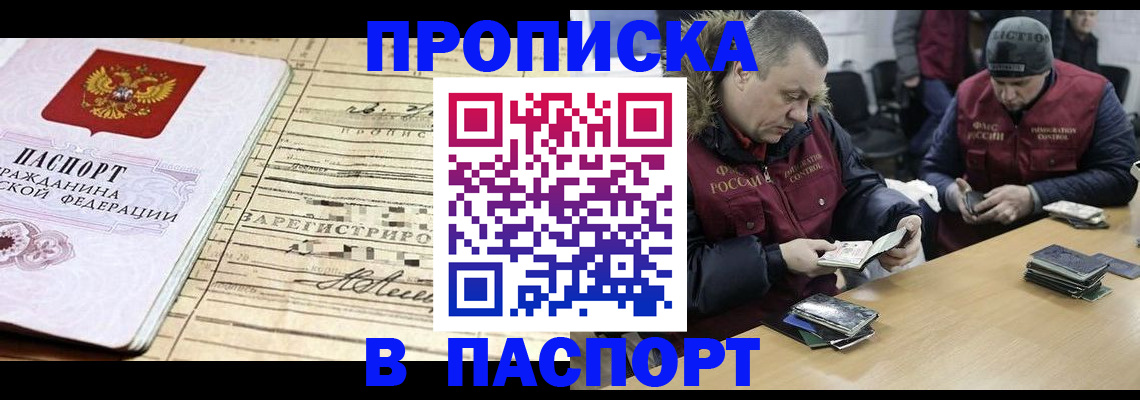 прописка 2025 в Гусиноозёрске